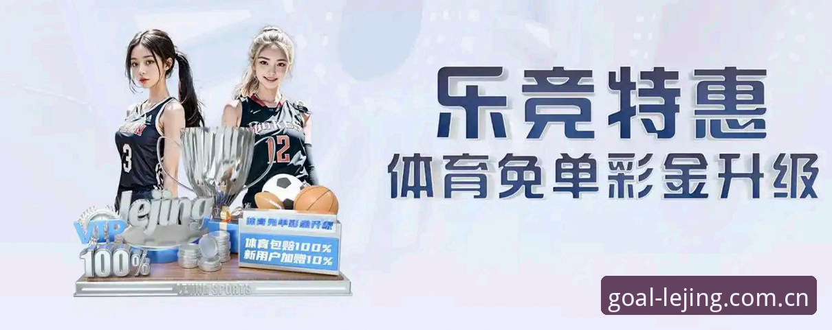乐竞体育高清界面设置教程与竞品对比详解