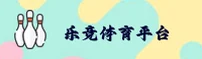 乐竞体育APP「中国」官方网站 - LEJING