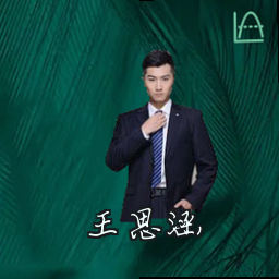 王思涵