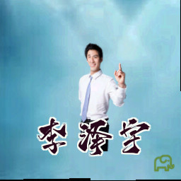 李泽宇